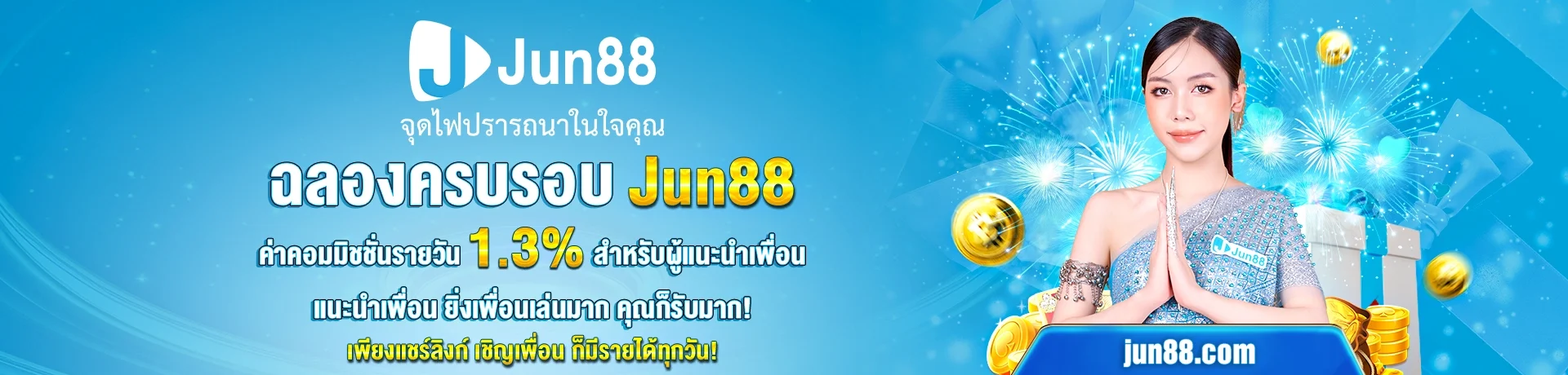 jun88 ดาวน์โหลด
